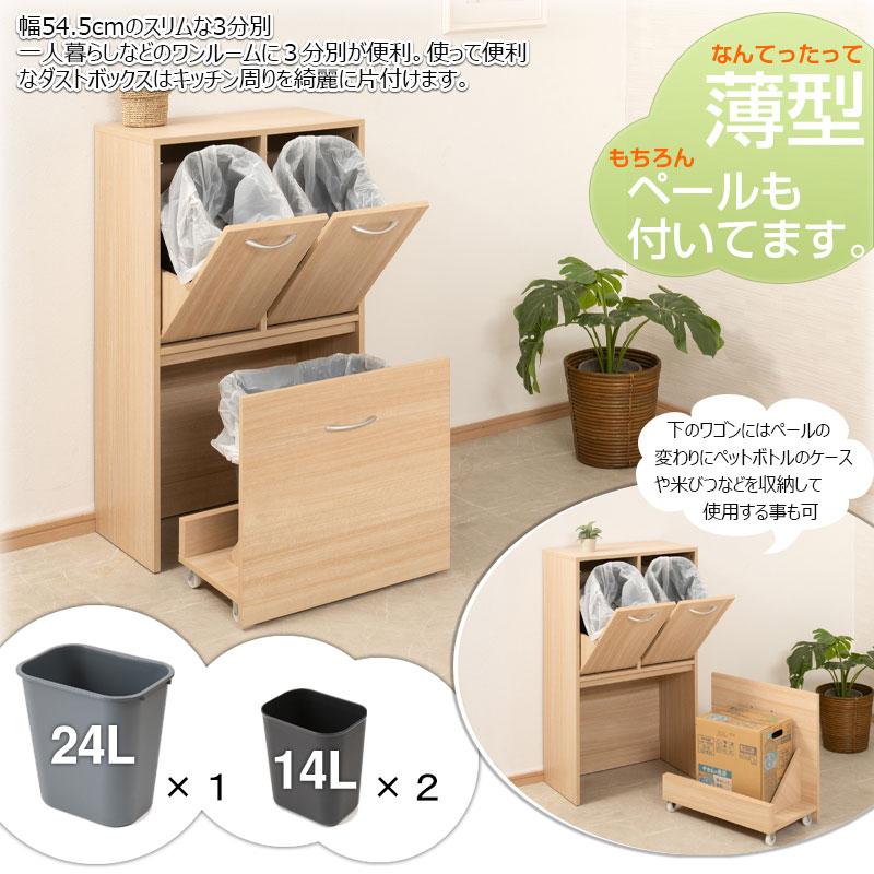 収納ラック おしゃれ カウンター下収納 3分別ダストボックス 幅55cm