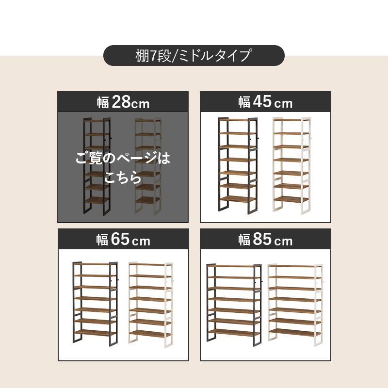 シューズラック シューズボックス 玄関収納 下駄箱 靴箱 シンプル おしゃれ オープン収納 スリム 北欧 収納 大容量 可動棚 フック付き 7段 幅28cmの画像