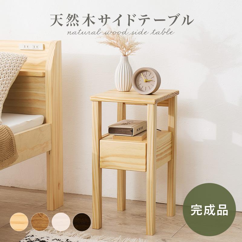 サイドテーブル おしゃれ コンパクト 幅25cm ベッドサイド ソファー