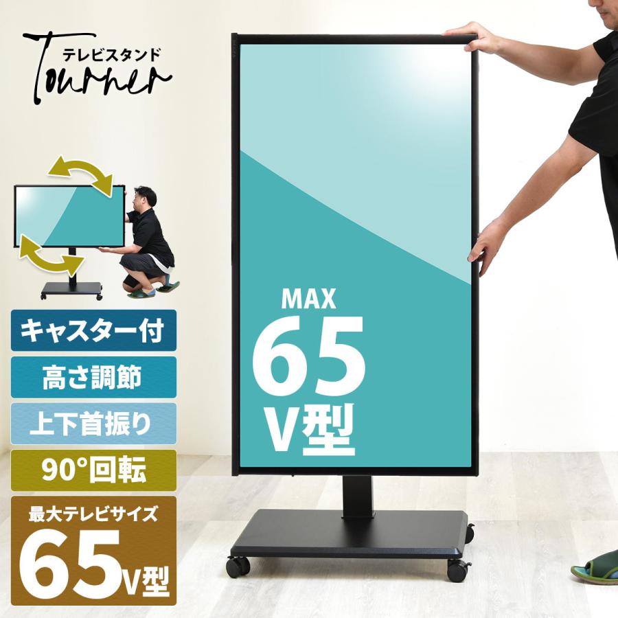 テレビスタンド テレビ台 キャスター付き 昇降ハンドル 42〜65型 回転