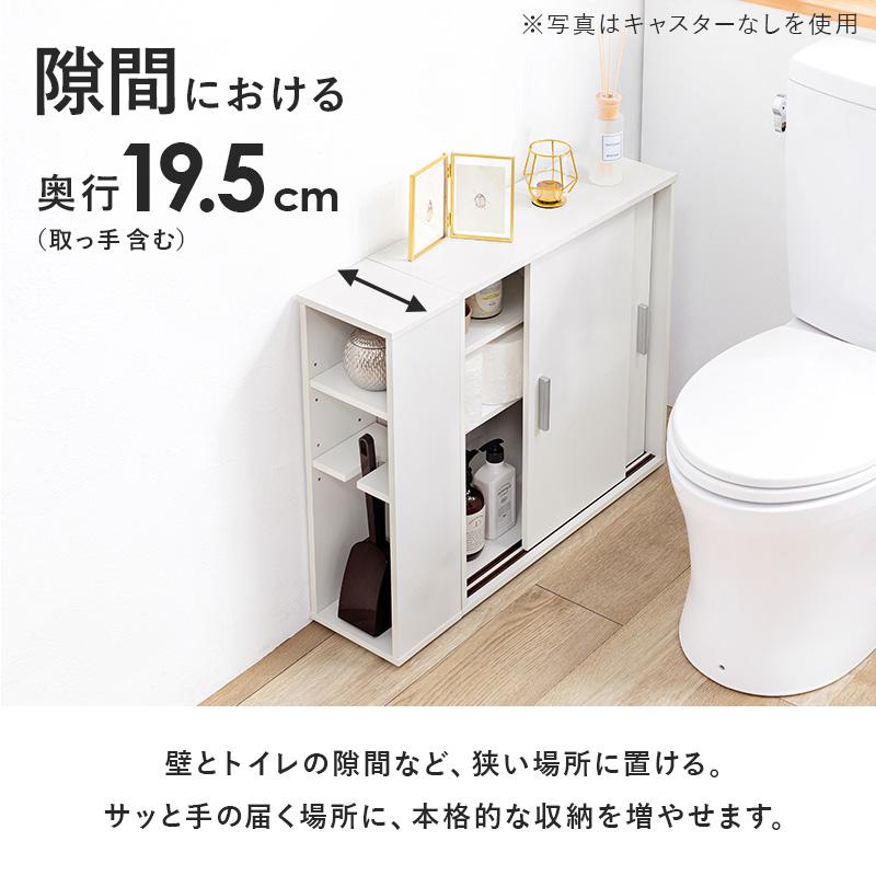 トイレ収納 トイレラック おしゃれ キャスター付き 収納棚 隙間収納 ブラシ収納 トイレ 可動棚 薄型 大容量 引き戸 省スペース リビング 玄関 幅74cm