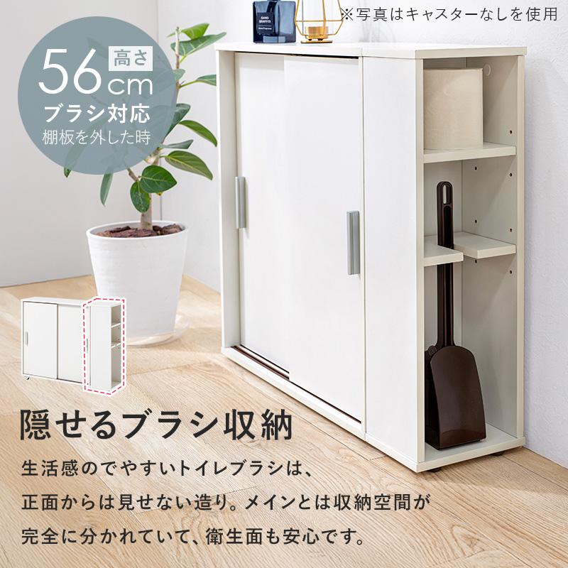 トイレ収納 トイレラック おしゃれ キャスター付き 収納棚 隙間収納 ブラシ収納 トイレ 可動棚 薄型 大容量 引き戸 省スペース リビング 玄関 幅74cm