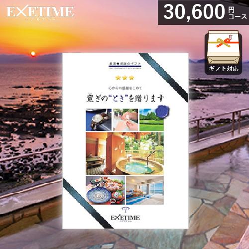 カタログギフト 旅行券 エグゼタイム Part4コラージュ版(30,600 カタログギフト 旅行券 エグゼタイム Part4コラージュ版(30,600
