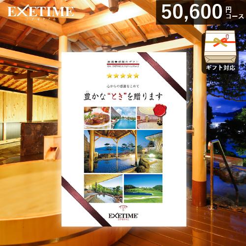 カタログギフト 旅行券 エグゼタイム Part5コラージュ版(50,600 カタログギフト 旅行券 エグゼタイム Part5コラージュ版(50,600