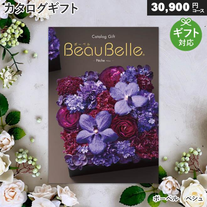 シャディ カタログギフト ボーベル ペシュ（30900円コース） 内祝い
