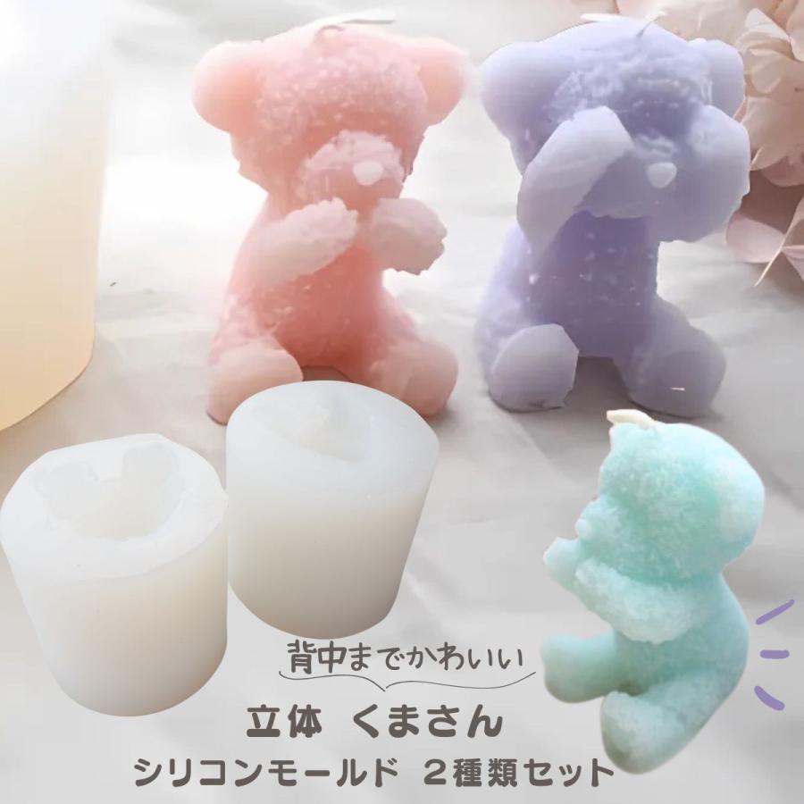 シリコンモールド くま 動物 立体 2個セット アロマストーン 石膏 
