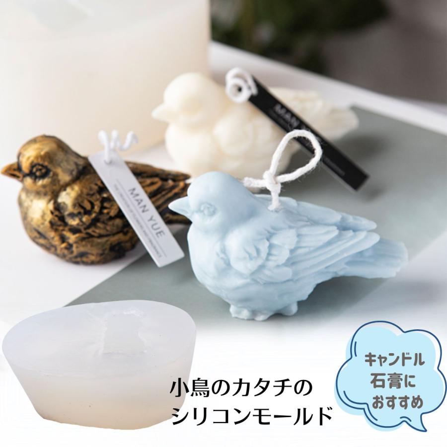 シリコンモールド 鳥 はと 鳩 アロマストーン 石膏 アロマ キャンドル