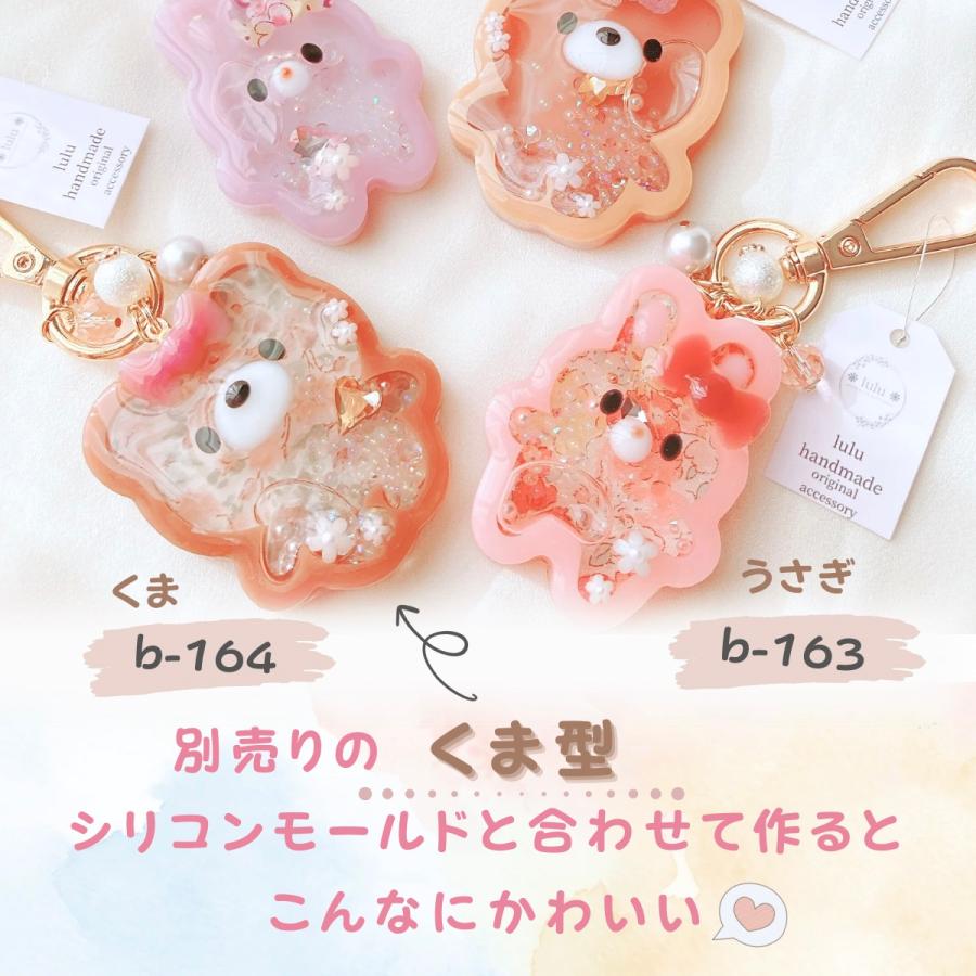 シリコンモールド シャカシャカ キーホルダー うさぎ レジン型