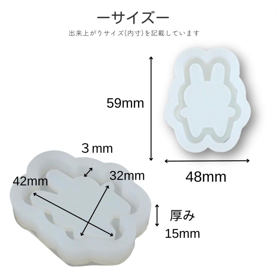 シリコンモールド シャカシャカ キーホルダー うさぎ レジン型