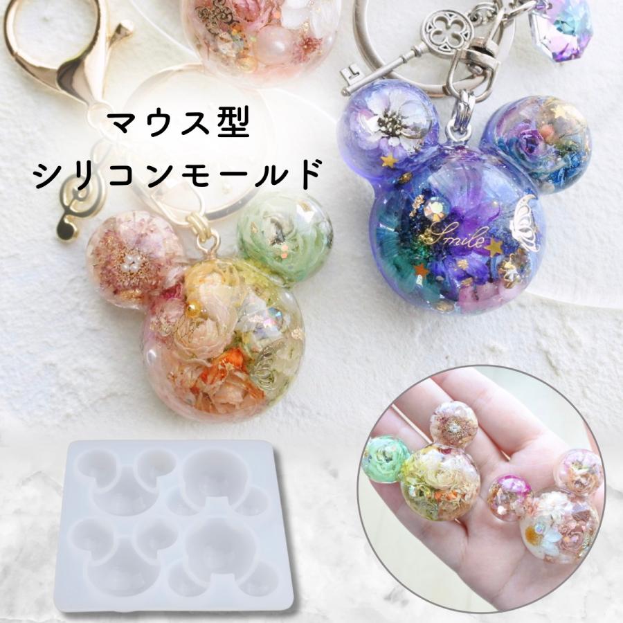 レジン シリコンモールド マウス型 アクセサリー キーホルダー