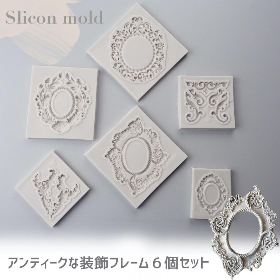 シリコンモールド フレーム 装飾 アンティーク アロマストーン 石膏 