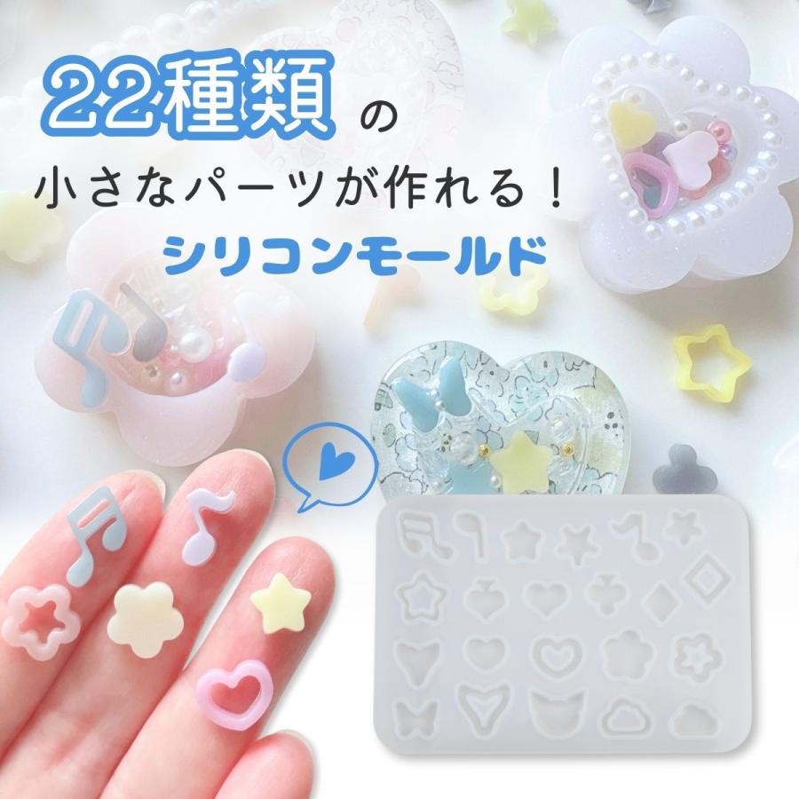 シリコンモールド ミニパーツ レジン 型 22種 装飾パーツ アクセサリー