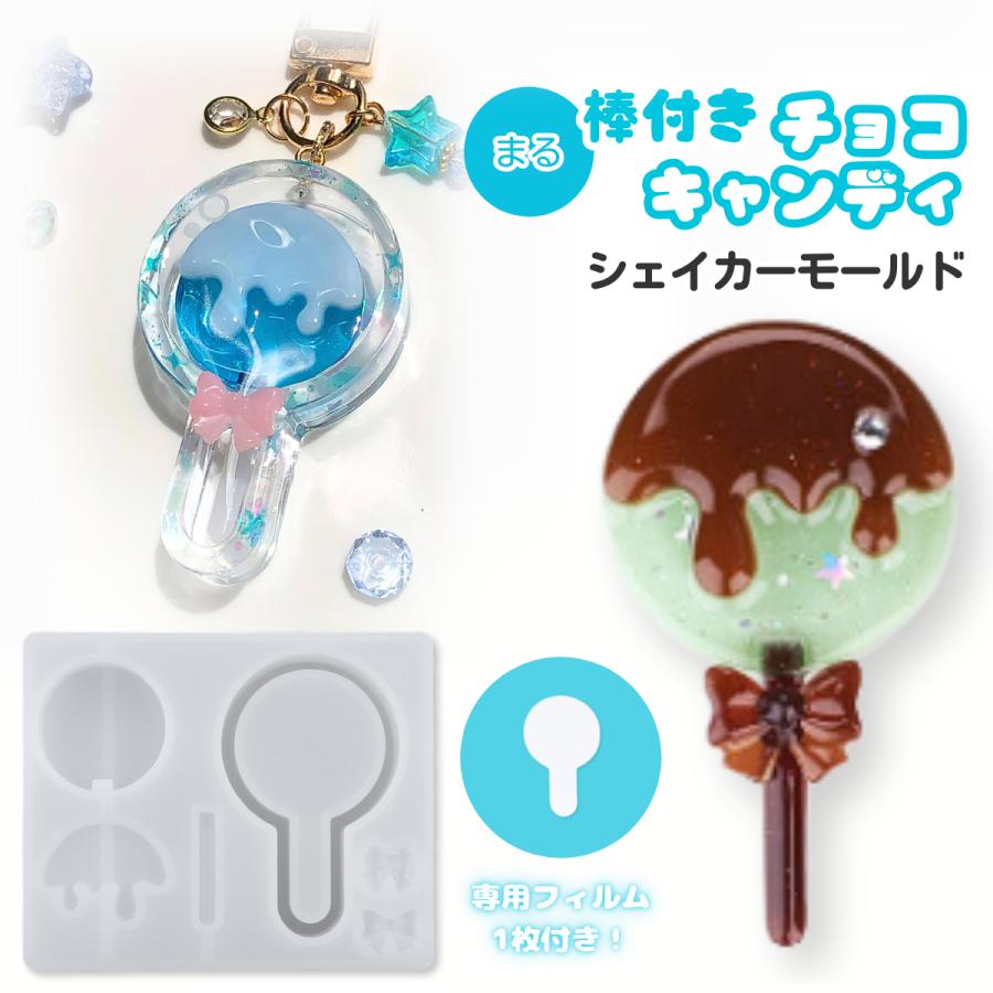 シリコンモールド 棒つき キャンディ チョコレート まる型
