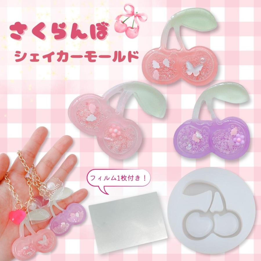 レジン シリコンモールド シャカシャカ さくらんぼ ヘアアクセサリー