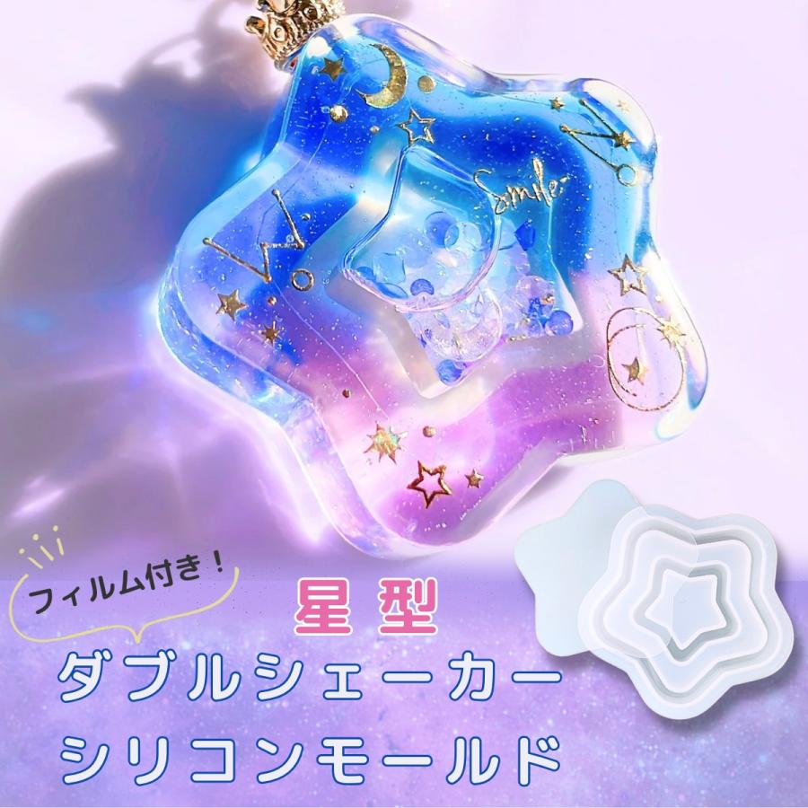 シリコンモールド 星 シャカシャカ ダブルシェイカー カシャカシャ