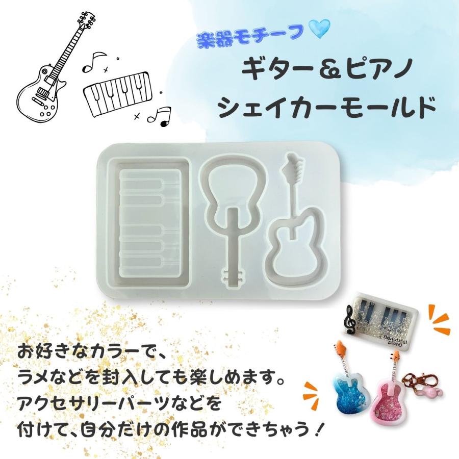 レジン シリコンモールド シャカシャカ ギター ピアノ ヘア