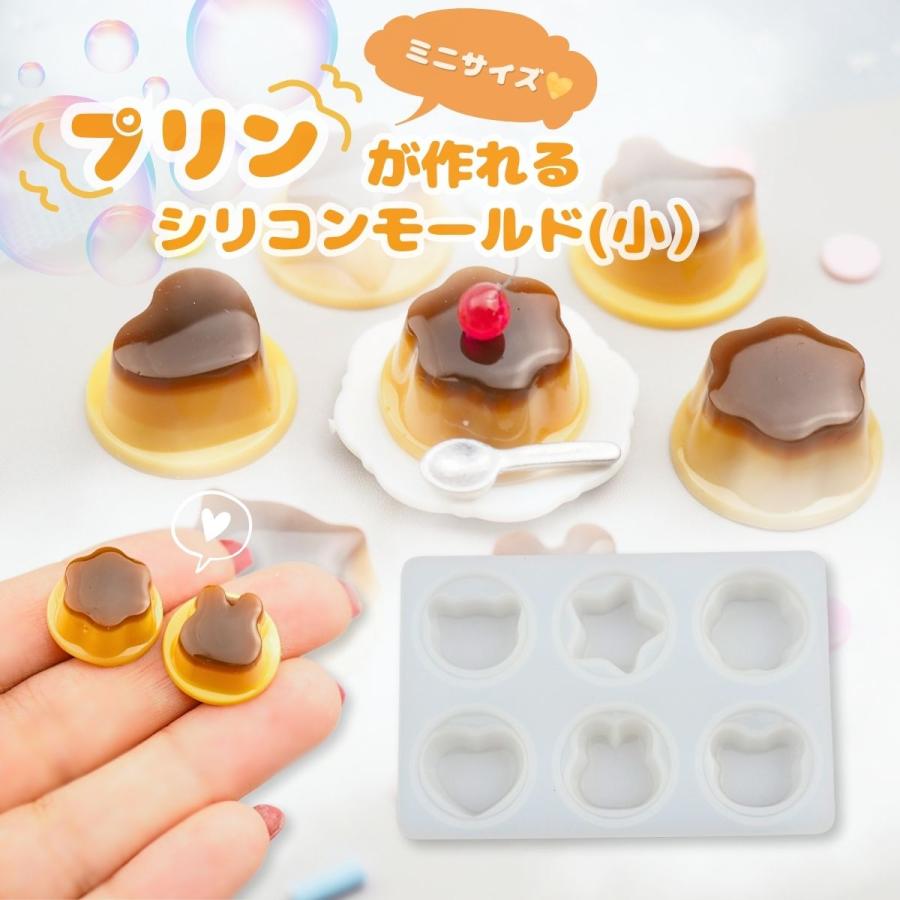 シリコンモールド プリン (小) ゼリー ミニチュア レジン モールド