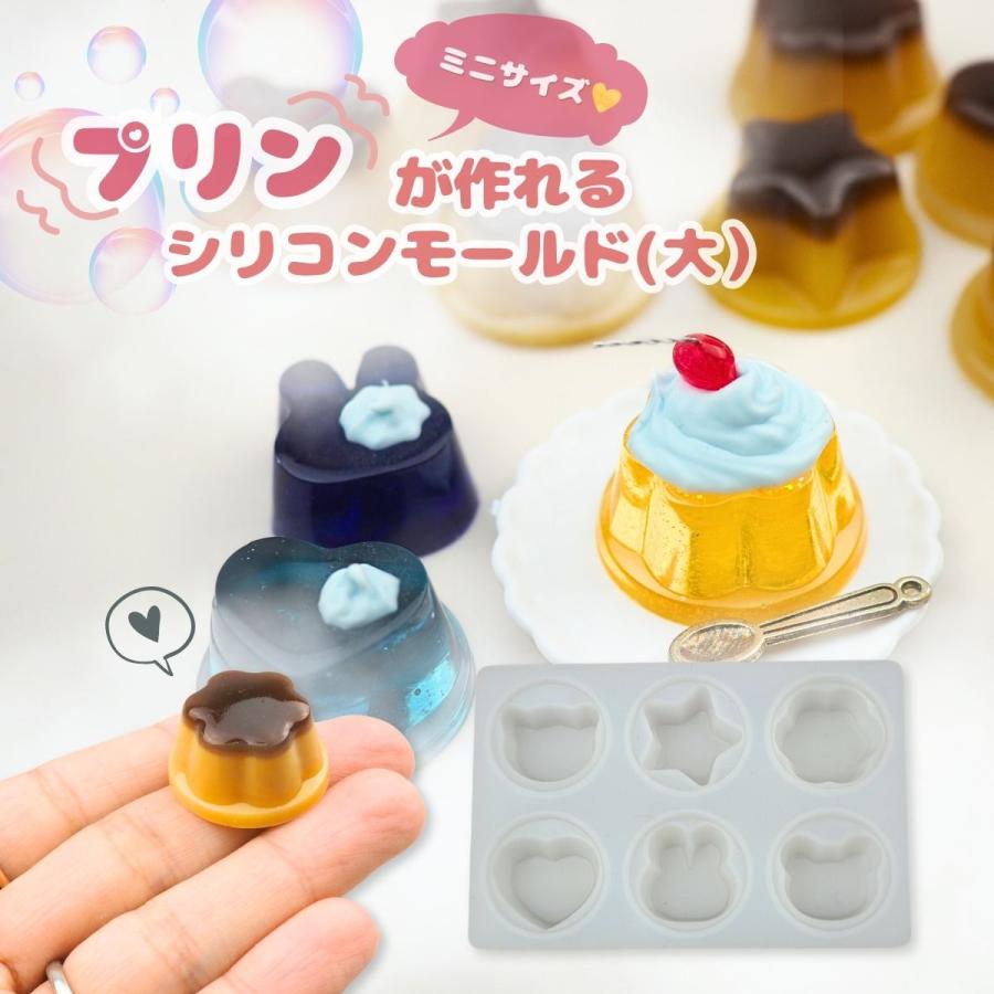 シリコンモールド プリン (大) ゼリー ミニチュア レジン モールド