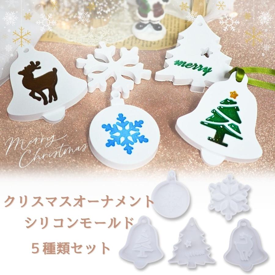 シリコンモールド クリスマス オーナメント 鈴 ツリー トナカイ 雪