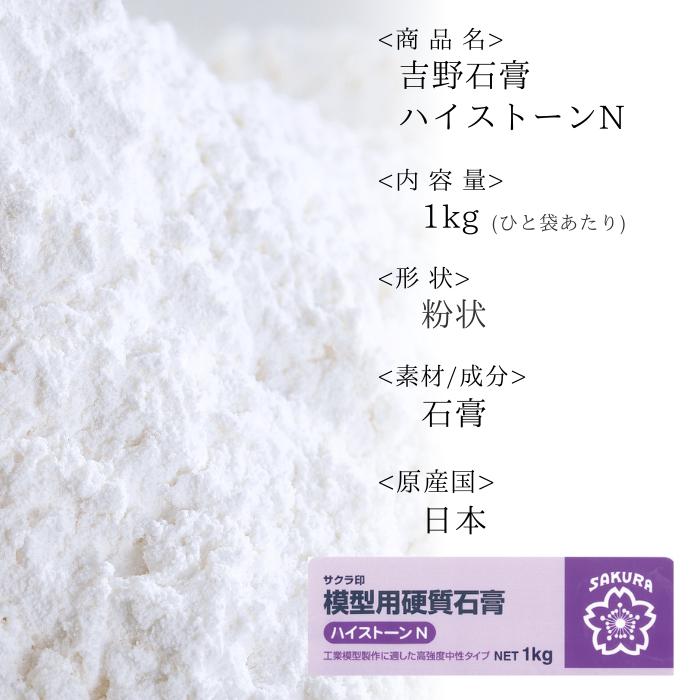 吉野石膏 ハイストーンN 1kg 石膏 アロマストーン 小分け 材料