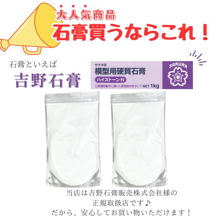 吉野石膏 ハイストーンN 5kg 1kg×5袋 石膏 アロマストーン 小分け 材料