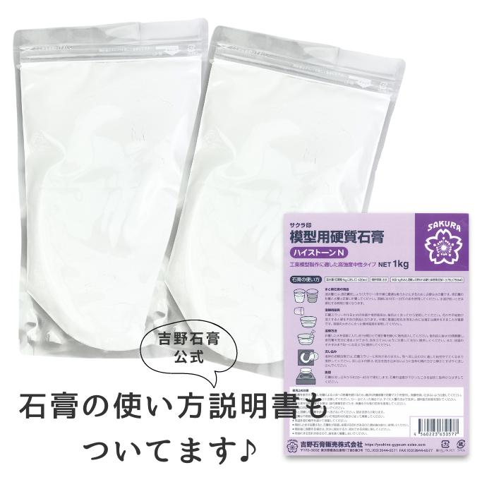 吉野石膏 ハイストーンN 10kg 1kg×10袋 石膏 アロマストーン 吉野石膏 ハイストーンN 10kg 1kg×10袋 石膏 アロマストーン