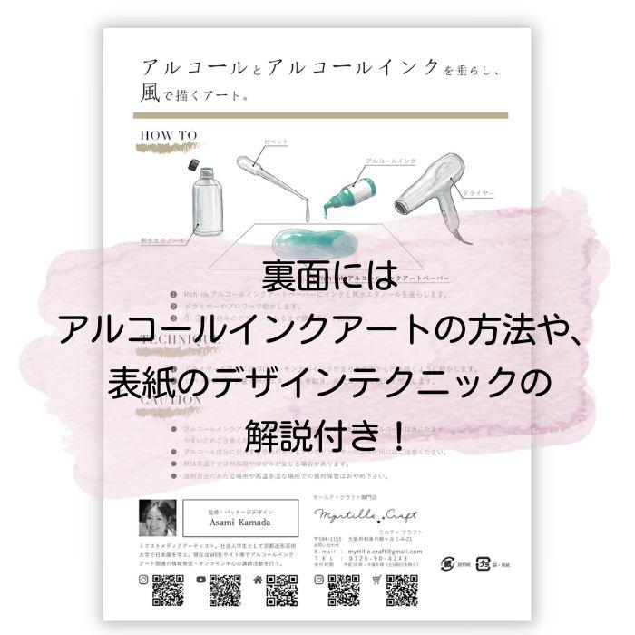 アルコールインクセット・ユポ紙セット A4・ドライヤー 付き アルコールインクアート 紙 オールマイティ 耐水紙 ユポ インクアート