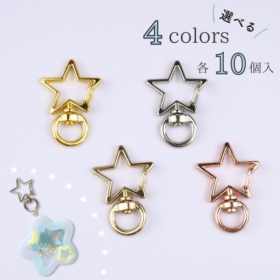 キーホルダー 金具 パーツ 星型 ナスカン 回転カン アクセサリーパーツ 