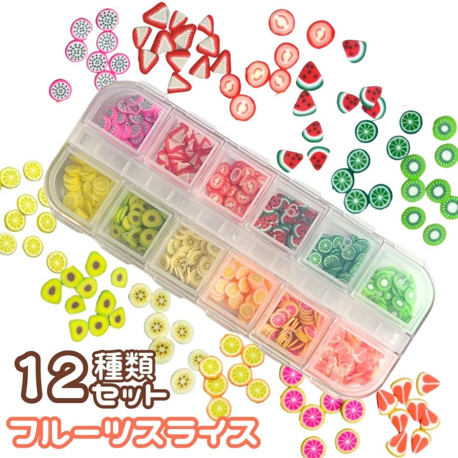 レジン 封入 フルーツ 12種セット デコ パーツ ネイル ミニフルーツ 