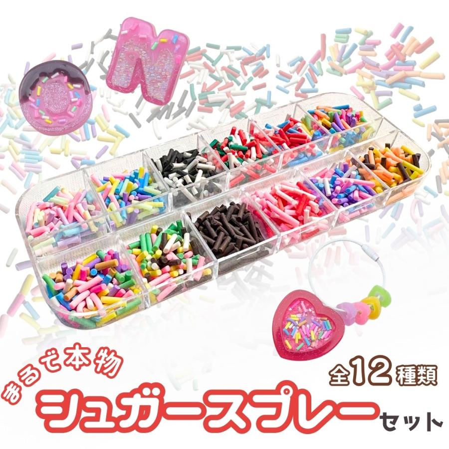 封入 デコパーツ フェイク カラースプレー カラフル シュガー 12種
