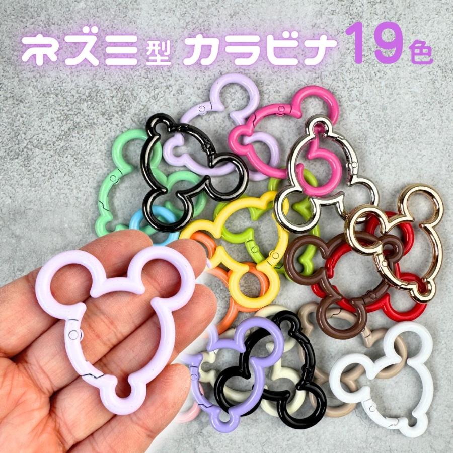 カラビナ ネズミ型 全19色 単品2個セット パラコード キーホルダー