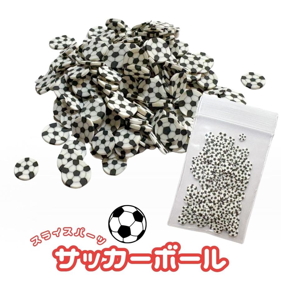 封入 デコパーツ サッカーボール パーツ レジン 約5g デコレーション