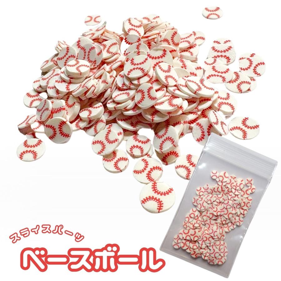 封入 デコパーツ ベースボール パーツ レジン 約5g デコレーション