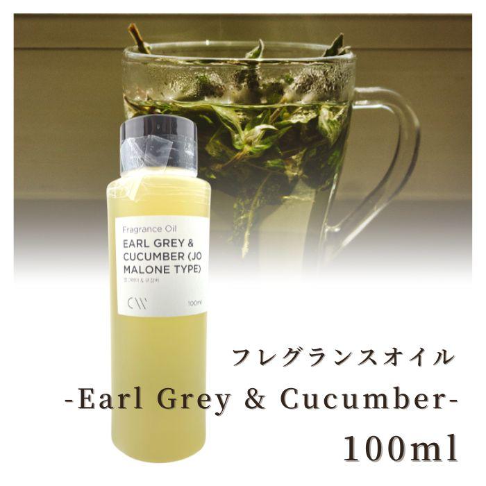 香料 フレグランスオイル Earl Grey & Cucumber (Jo Malone Type