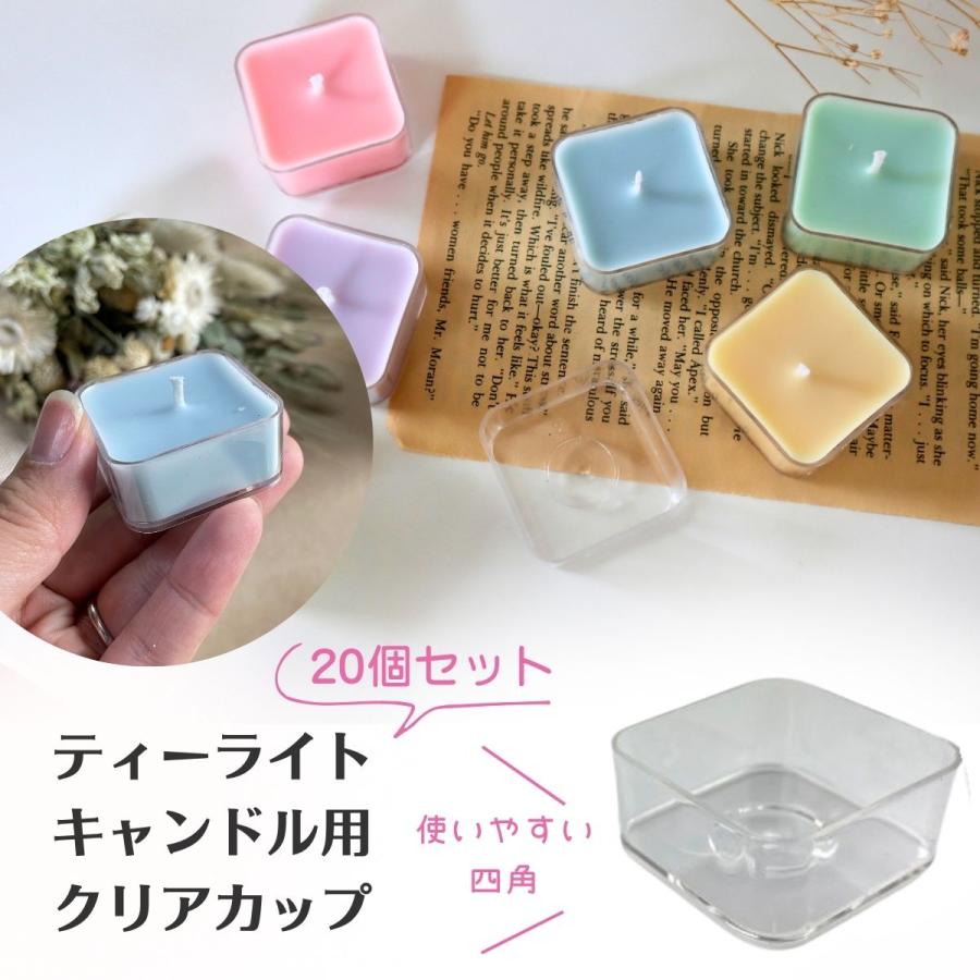 ティーライトカップ クリアカップ 四角型 20個セット キャンドル ティーライトカップ クリアカップ 四角型 20個セット キャンドル