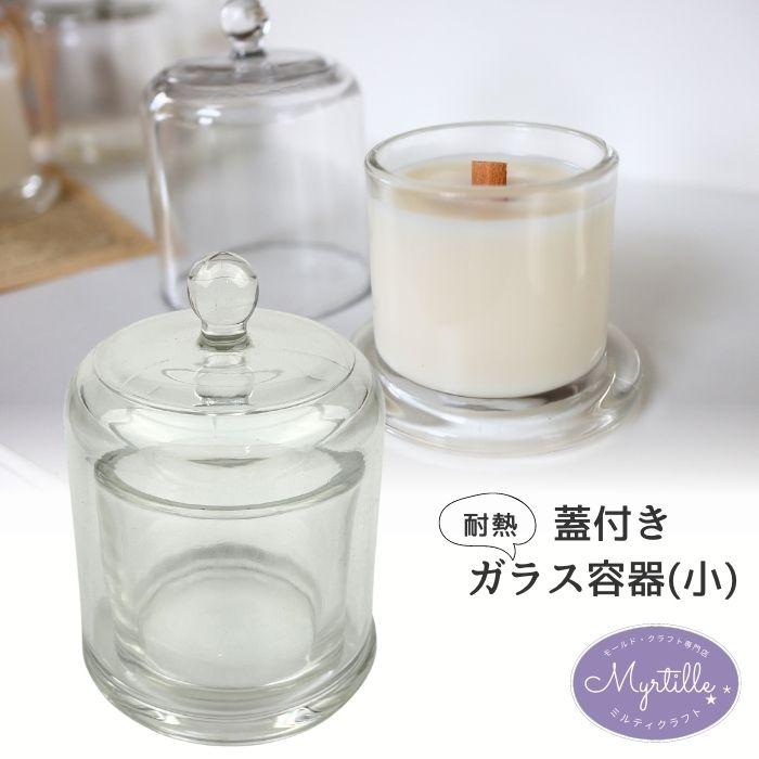 キャンドルホルダー　ガラス キャンドルホルダー ガラス キャンドル グラス 瓶 耐熱ガラス