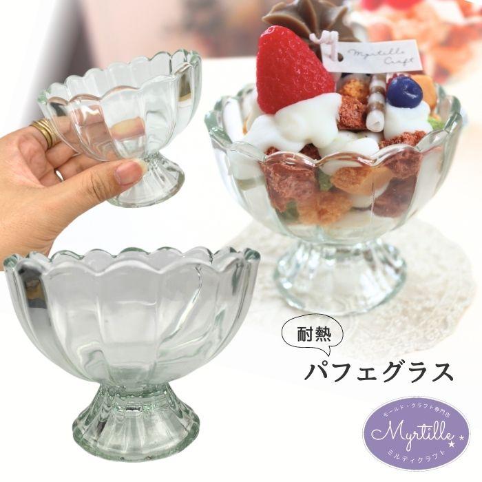 キャンドルホルダー ガラス パフェグラス 瓶 耐熱ガラス アロマ