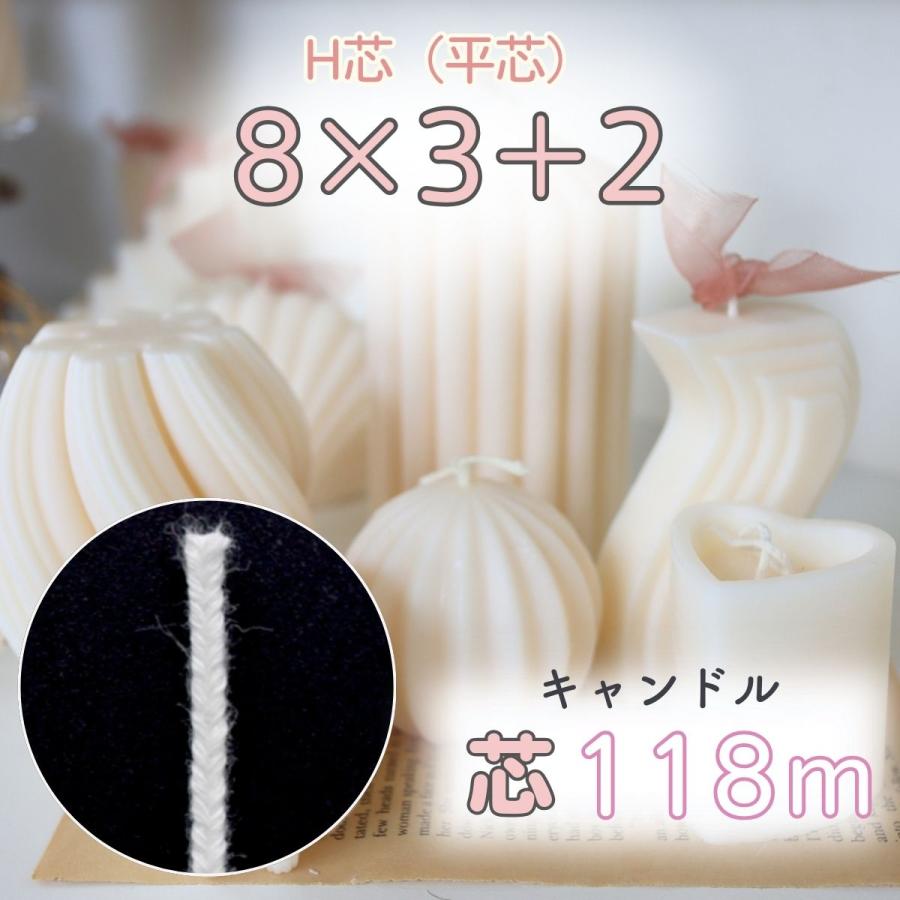 Bath & Body Works キャンドル　セット　まとめ売り 3芯　1芯 国産 キャンドル 芯 平芯 H芯 118m（平芯8×3＋2）芯糸 ろうそく 綿芯