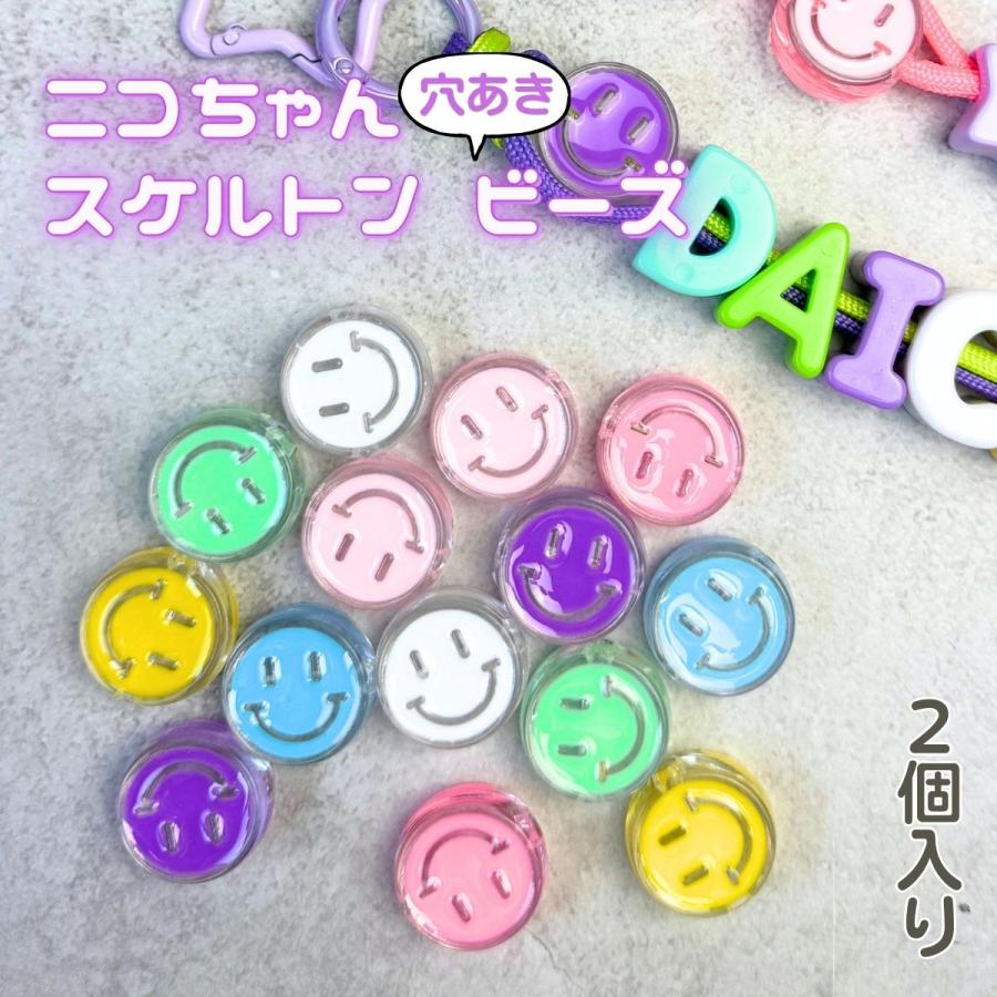 ビーズ ニコちゃん スケルトン ビーズパーツ 大穴ビーズ パラコード