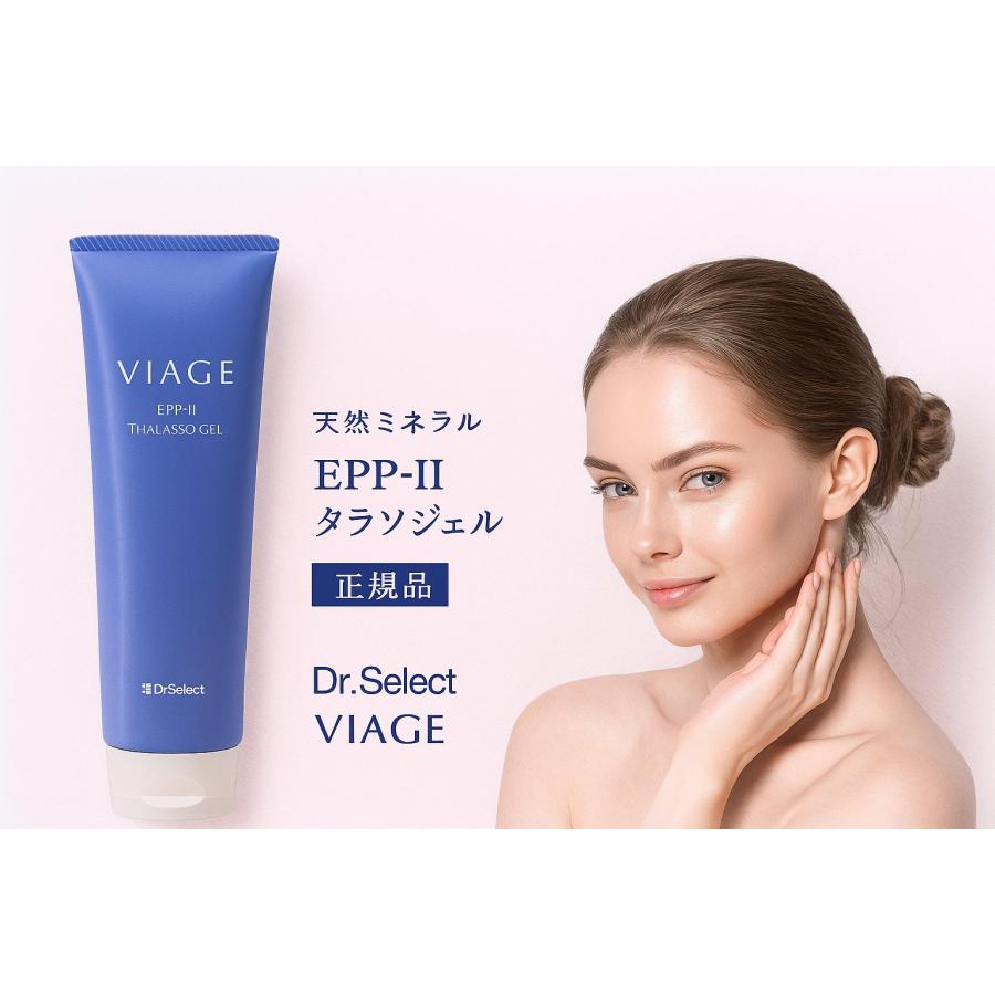 ドクターセレクト ヴィアージュ EPP-II タラソジェル 150g Dr．Select
