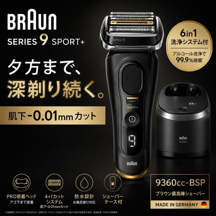 ブラウン 電気シェーバー シリーズ9 SPORT 電動 髭剃り メンズ 9360cc
