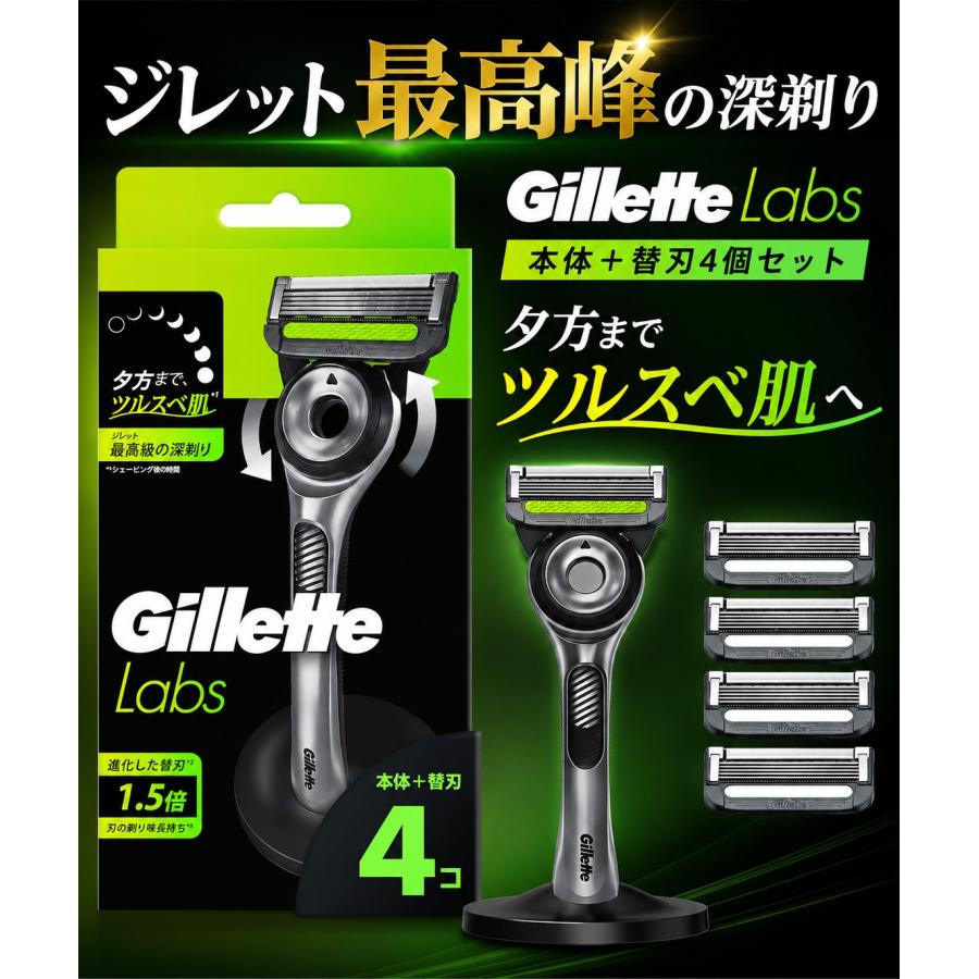 Gillette Labs ジレット ラボ 本体 替刃 4個 スタンド付 カミソリ 剃刀
