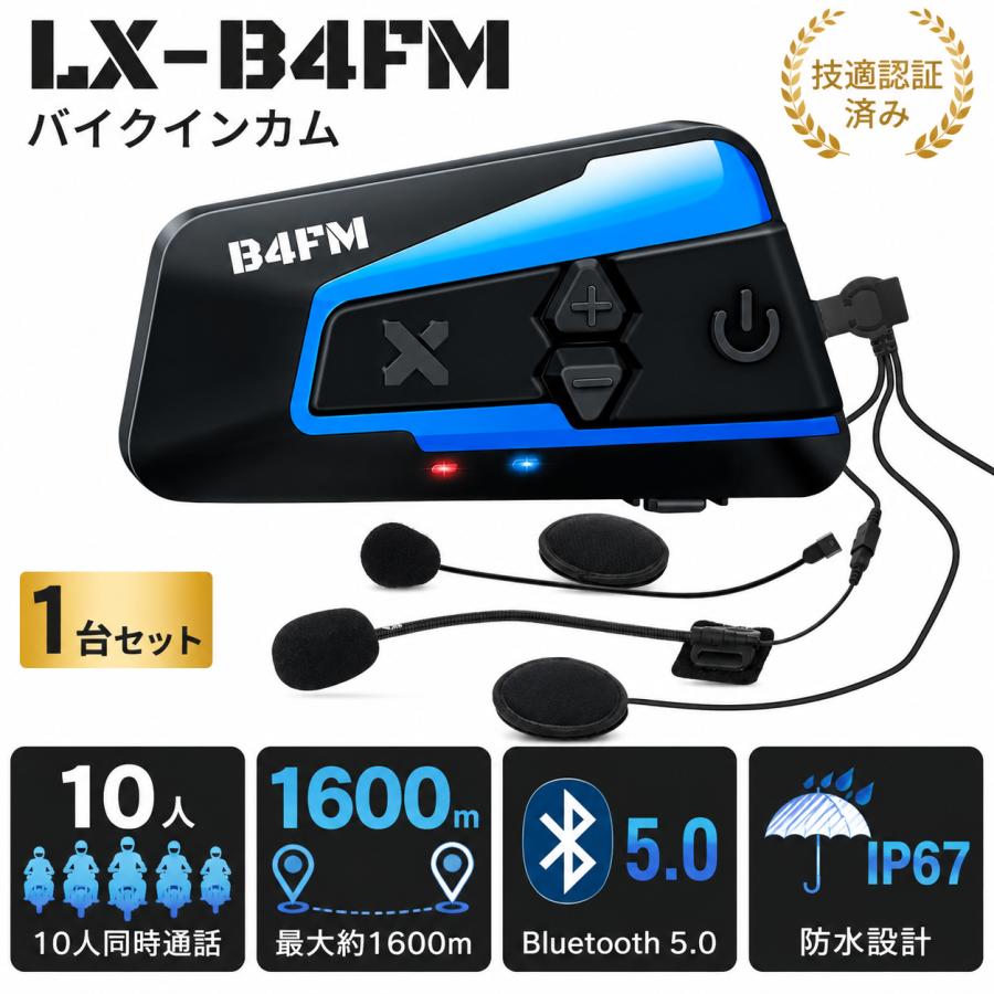 LEXIN LEXIN LX-B4FM バイク インカム 1台 Bluetooth5.0 最大10人同時