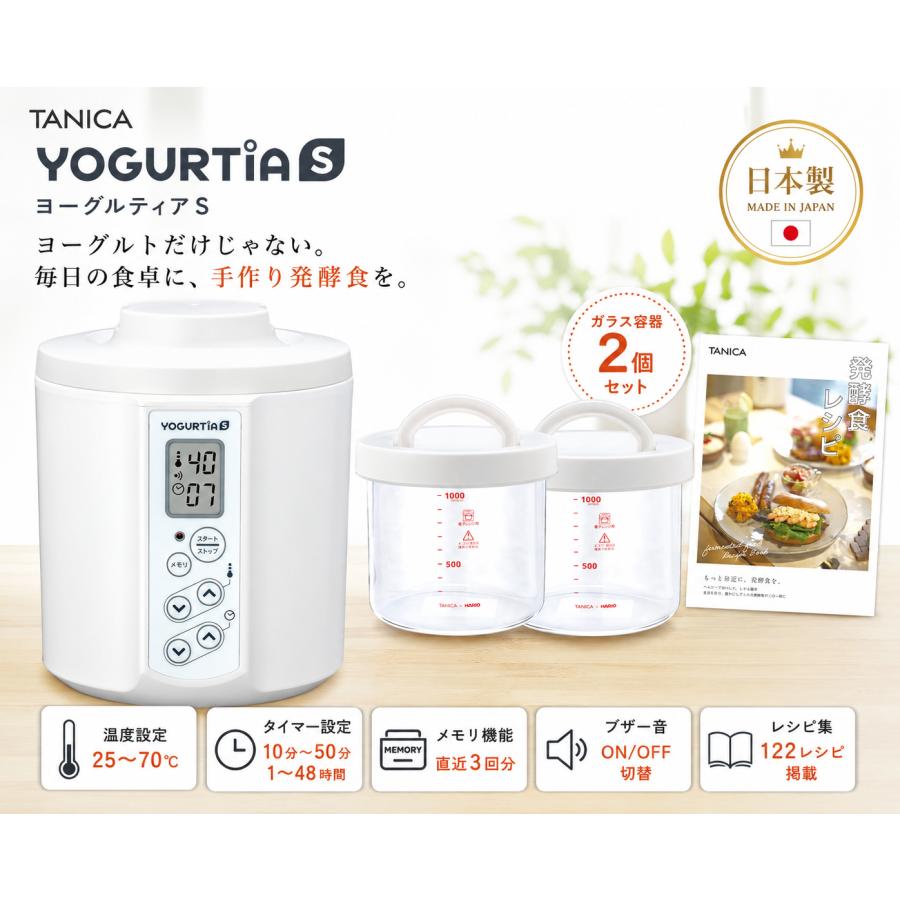 ぶり様 【ガラス容器セット】TANICA ヨーグルティアS YS-02 タニカ電器 TANICA タニカ ヨーグルトメーカー ヨーグルティアS YS