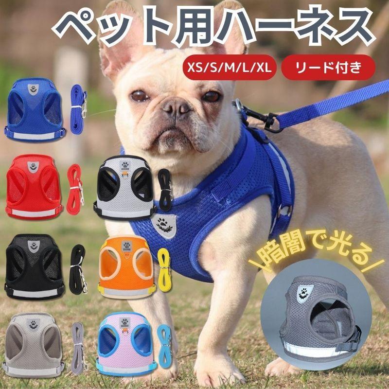 犬 ハーネス 脱げない おしゃれ メッシュ 小型犬 中型犬 大型犬 超小型犬 ペット用品 胴輪 猫 ハーネスベルト リード（Yahoo!・My Salon Closet）