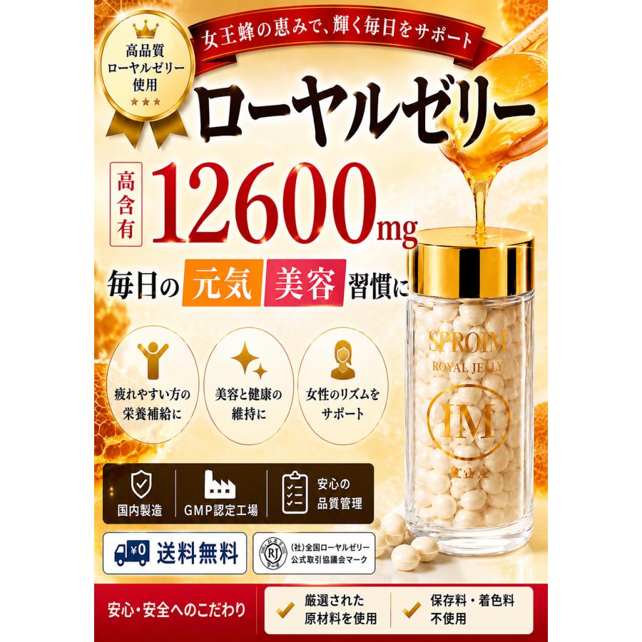 ローヤルゼリー スプロイム 180粒 パーフェクトフード 食事の