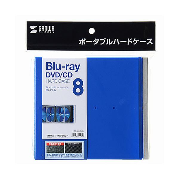 華麗 (まとめ) サンワサプライブルーレイディスク対応ポータブルハードケース 8枚収納 ブルー FCD-JKBD8BL 1個 〔×10セット〕〔代引不可〕