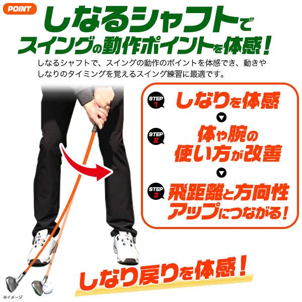 ゴルフ練習用アイアン しなりを感じてスイング改善 しなる