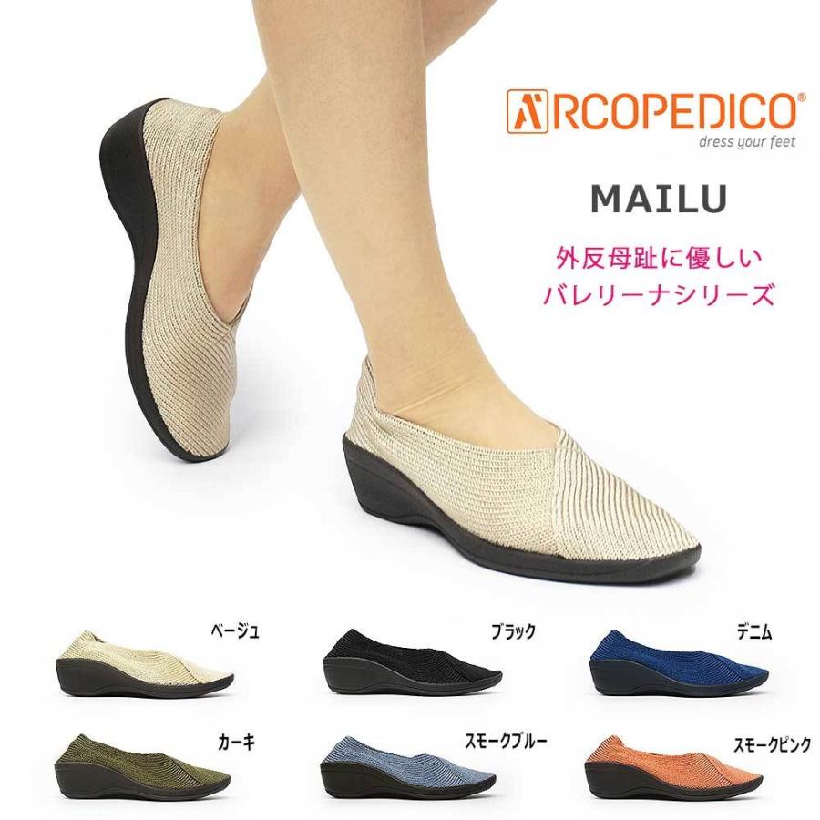 ARCOPEDICO アルコペディコ 靴 パンプス バレエシューズ マイル