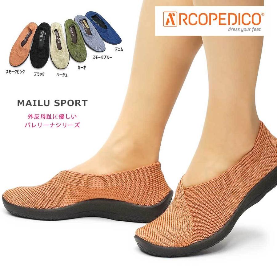 ARCOPEDICO アルコペディコ 靴 パンプス バレエシューズ マイル